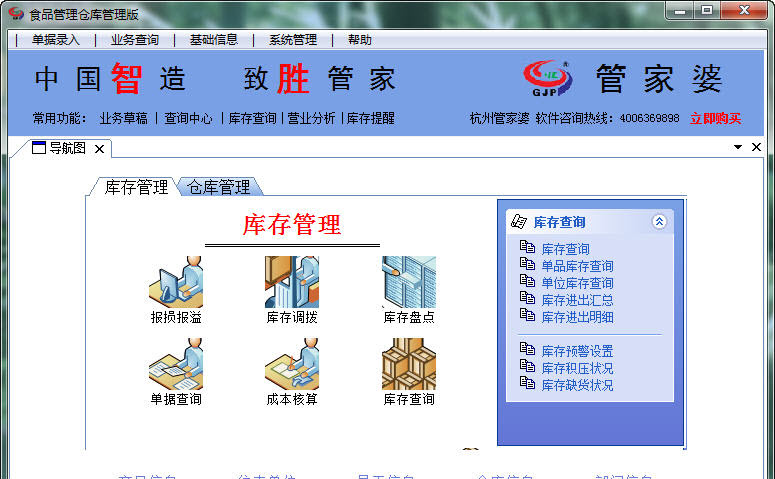 管家婆最準內部資料大會,解答配置方案_科技版4.266