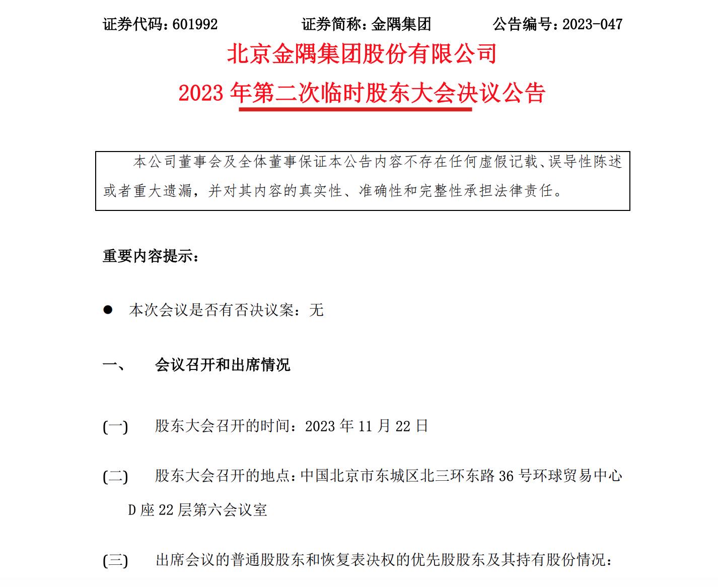 金隅股份最新動態(tài)，變化推動成長，自信閃耀新篇章
