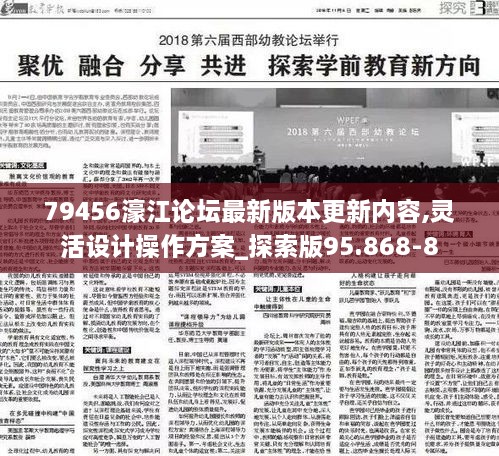 濠江論壇79456今天最新帖子,精細化實施分析_銳意版92.289