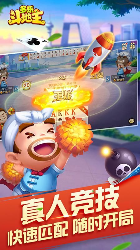 多酷斗地主最新版本游戲攻略及玩法解析