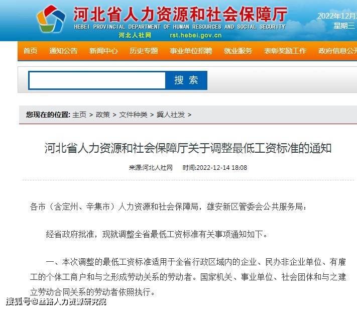 河北省漲工資最新方案及小巷深處的獨特風味探索