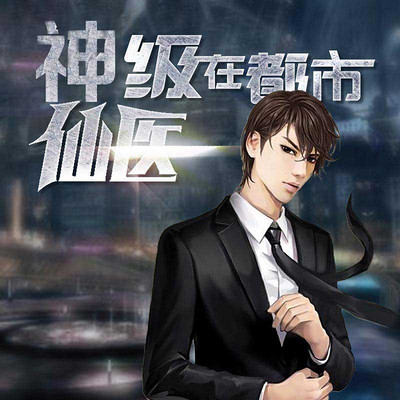 神級仙醫在都市,自然美景的治愈之旅最新章節探索