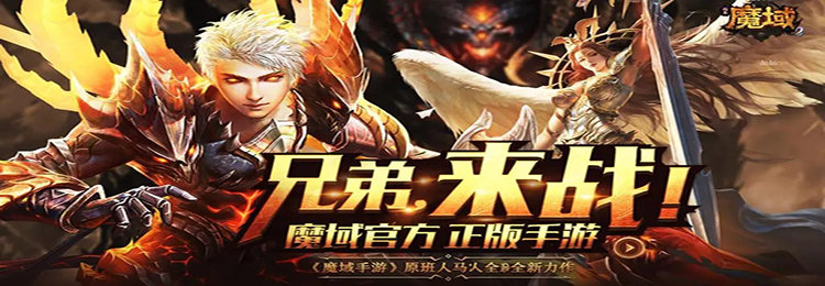 魔域手游新區啟航,冒險故事再啟新篇章