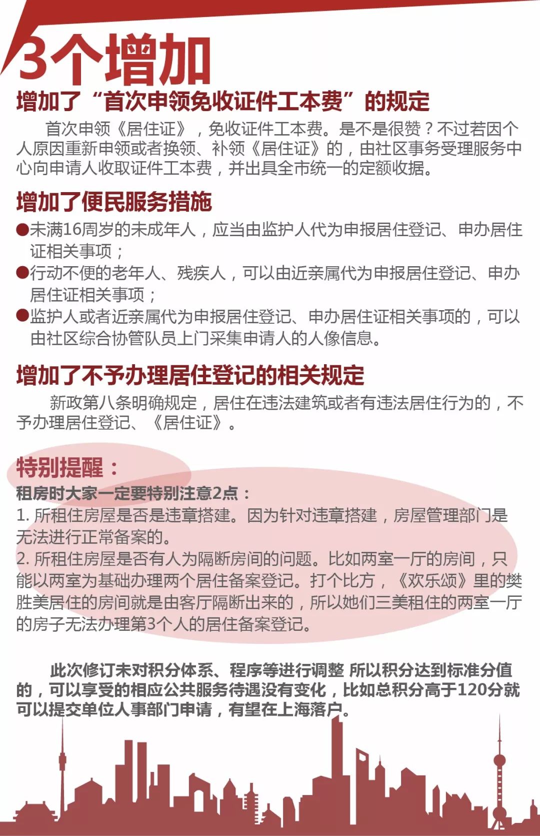 居住證最新政策解讀,溫馨故事背后的居住保障之路