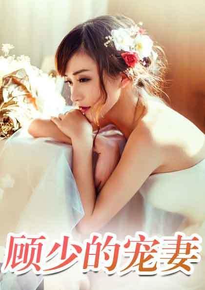 顧遲蘇可歆第434章,獲取與閱讀步驟指南