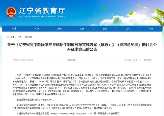 揭秘2024年遼寧中考改革最新方案