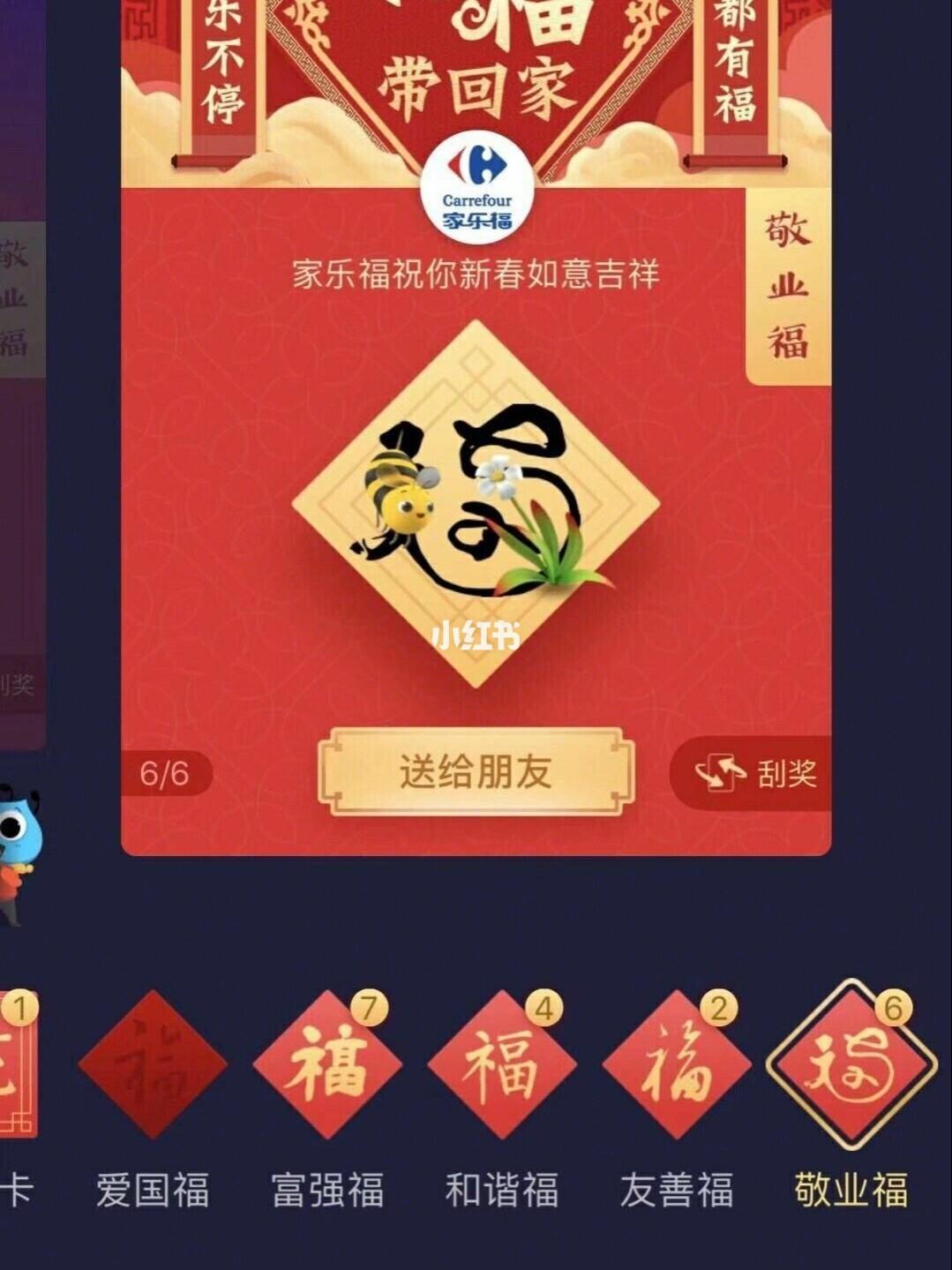 最新掃敬業(yè)福攻略與論述分享