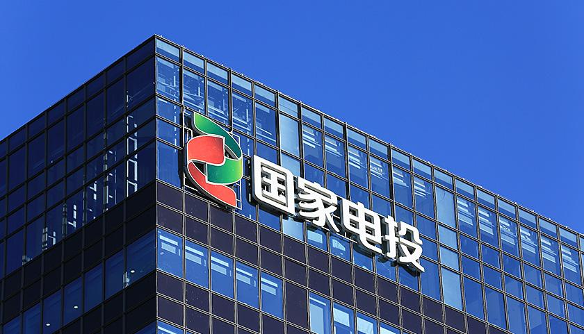 國家電投最新發(fā)展動態(tài),深度解析其創(chuàng)新戰(zhàn)略與進展