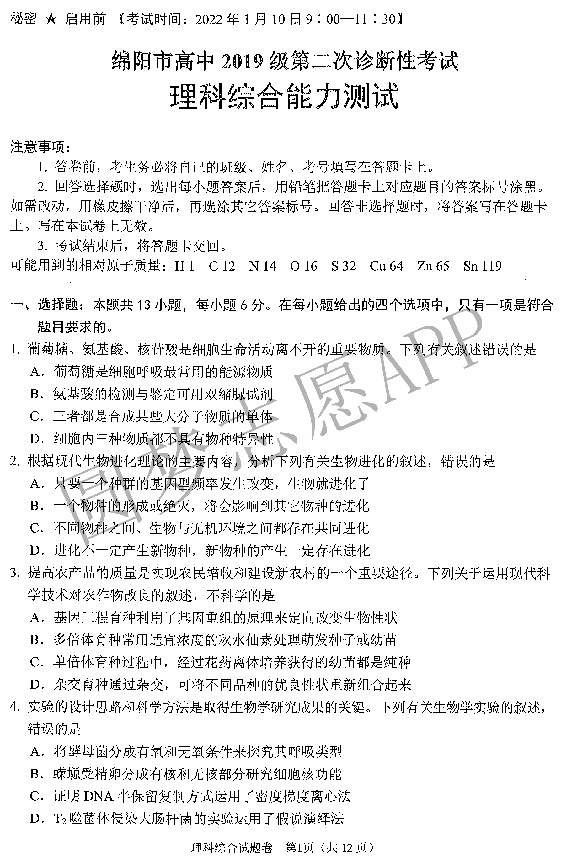 理綜最新試題探索，挑戰(zhàn)自我，把握前沿