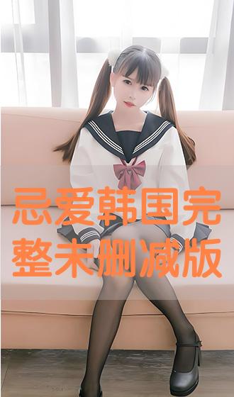 韓國電影小姐未刪減版，自信與成就之路的蛻變學習之路