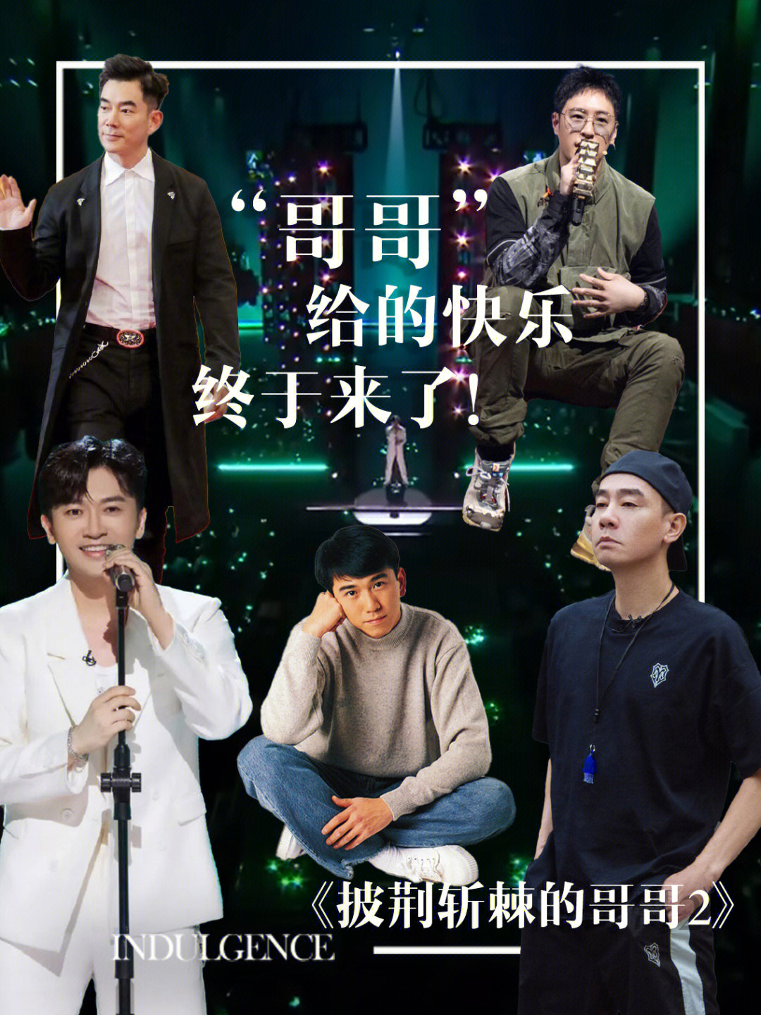 哥哥最新一期精彩回顧，回顧精彩瞬間，感受哥哥魅力