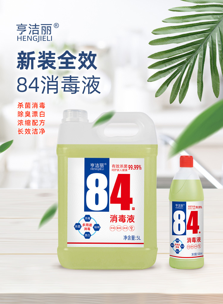 揭秘,84消毒液價格真相,一文了解全部!