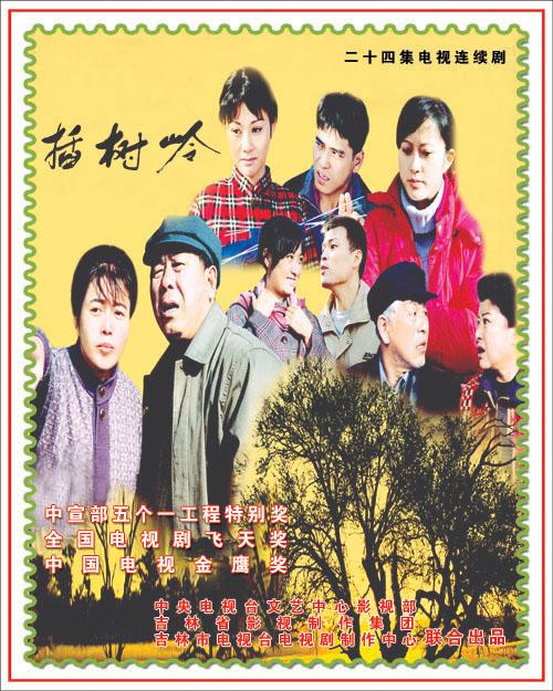 插樹嶺電視劇全集,自然美景的探索之旅