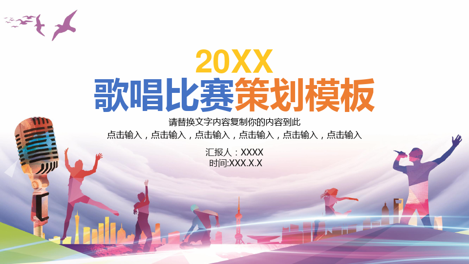 音樂比賽ppt,回顧視聽盛宴,探尋比賽影響力與啟示