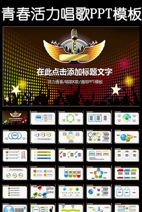 音樂比賽ppt,回顧視聽盛宴,探尋比賽影響力與啟示