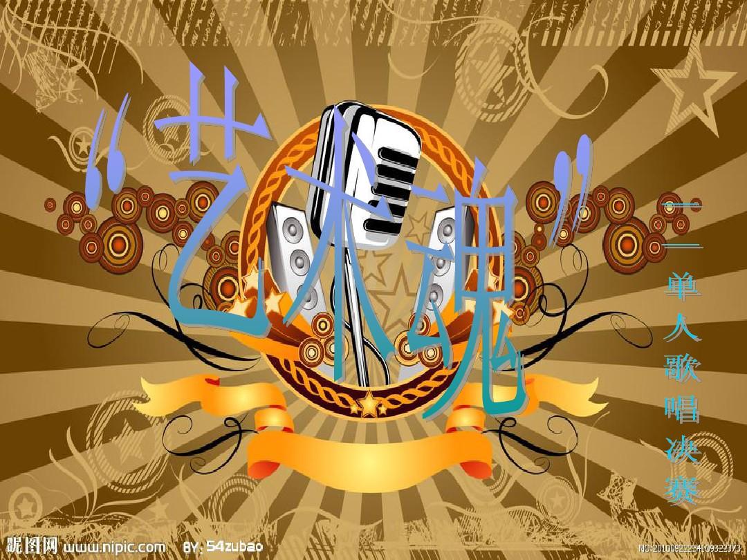 音樂比賽ppt,回顧視聽盛宴,探尋比賽影響力與啟示