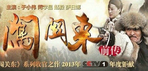 闖關東前傳電視劇全集在線觀看,科技重塑觀影體驗