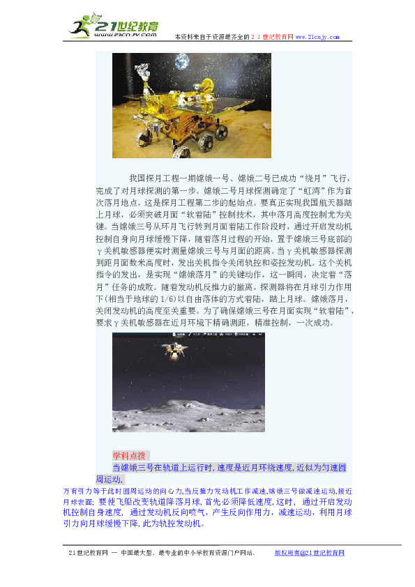 嫦娥三號最新動態更新