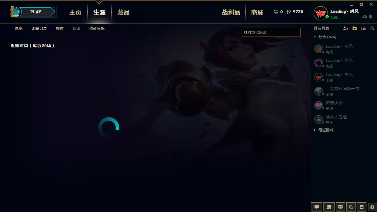 LOL比賽記錄無法打開?解決方法在此!