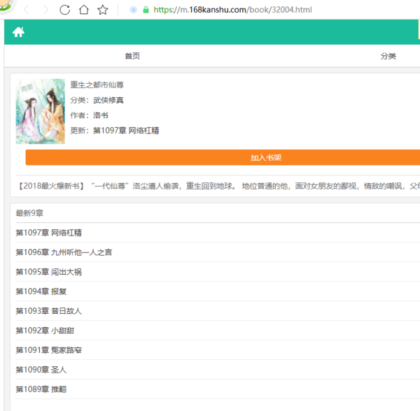都市仙尊洛書最新章節更新預告
