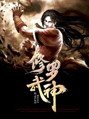 修羅武神 最新篇章,小巷神秘特色小店探秘