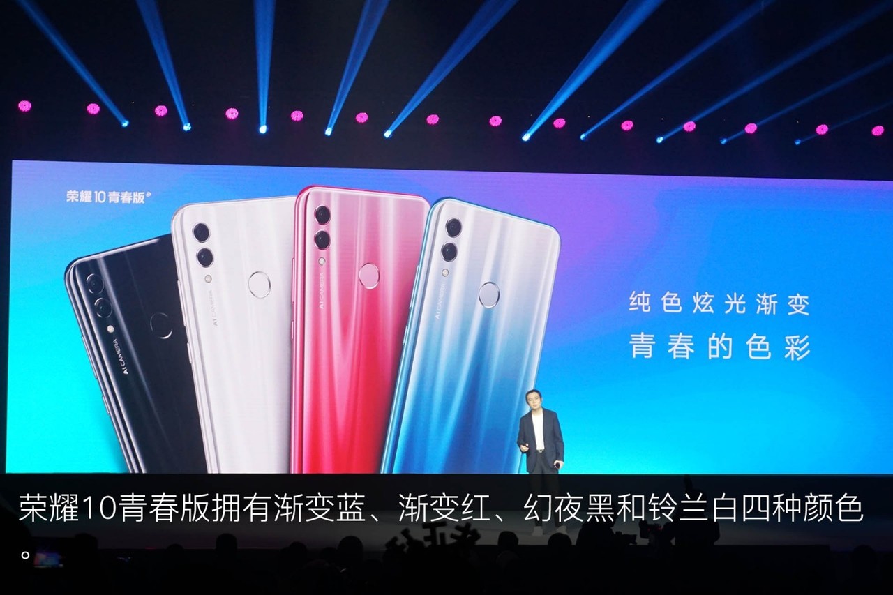 榮耀時代之光,科技典范榮耀10上市!