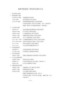 建筑規范最新版學習指南與詳解