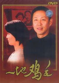 一地雞毛演員表全覽