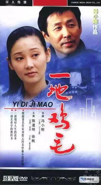 一地雞毛演員表全覽