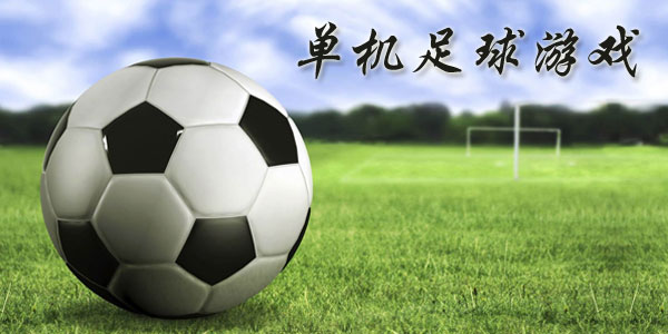 最新足球游戲,踏上自然美景之旅,探索內心平靜與快樂的旅程