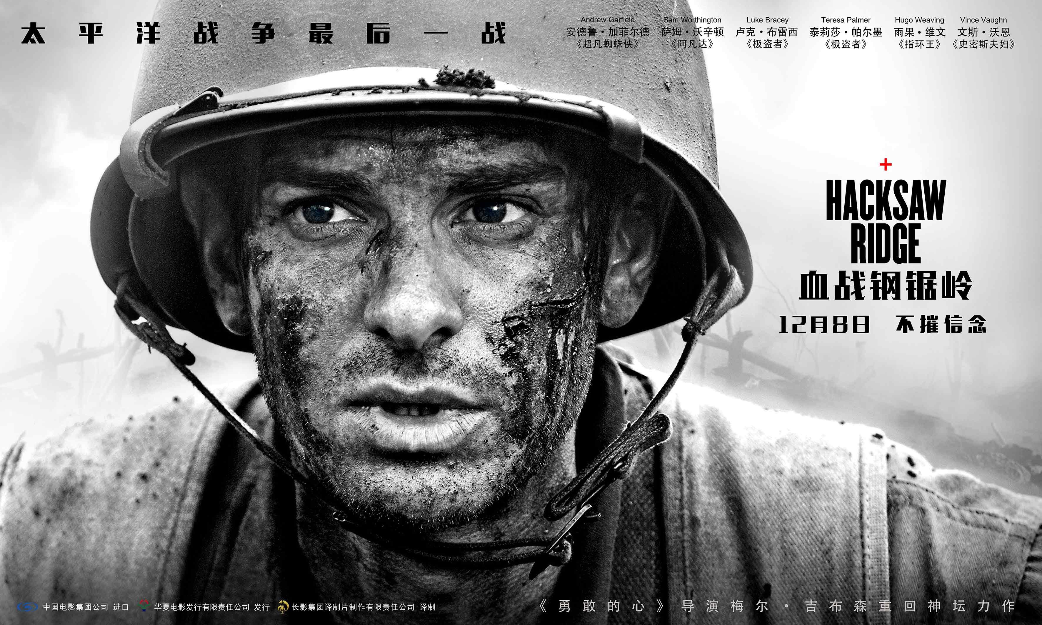 戰(zhàn)火中的英勇與信仰,電影血戰(zhàn)鋼鋸嶺全解析