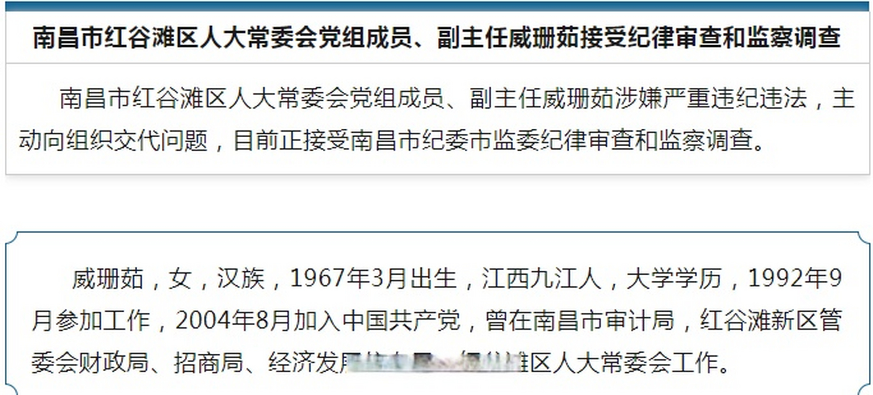 南昌市盛煒最新人事任免消息及動態更新