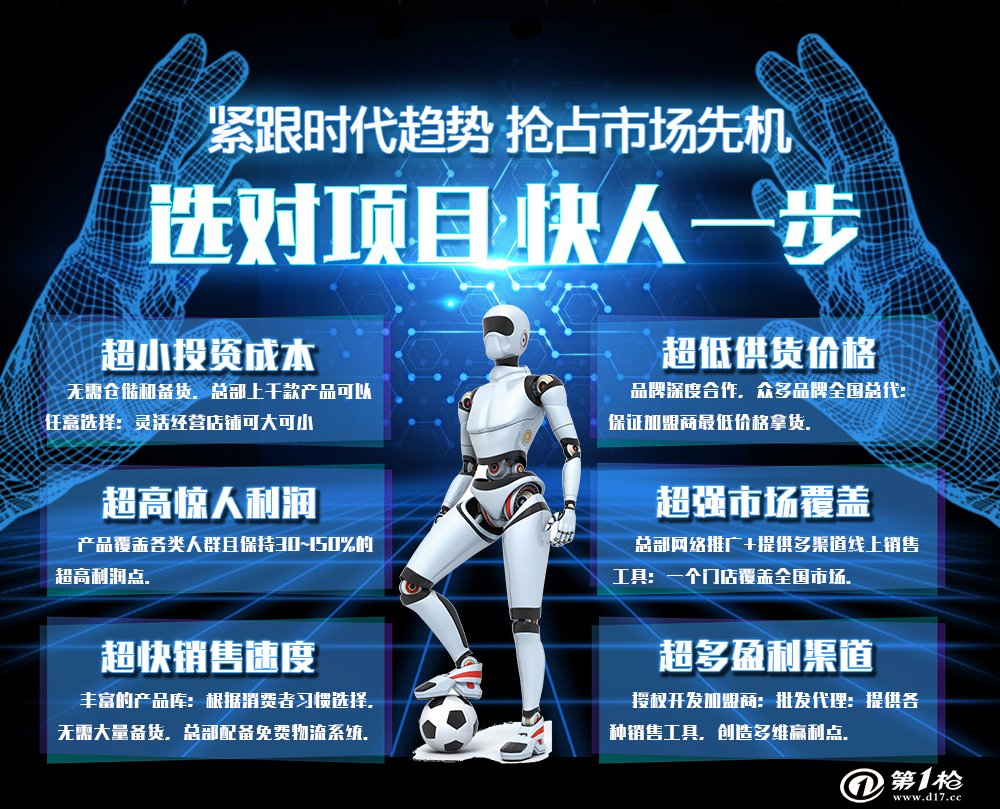 最新科技產品加盟合作,引領未來科技生活新潮的先鋒之選