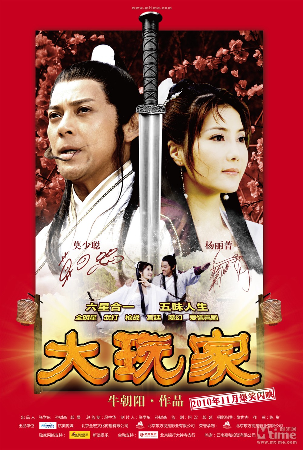 大玩家演員陣容表