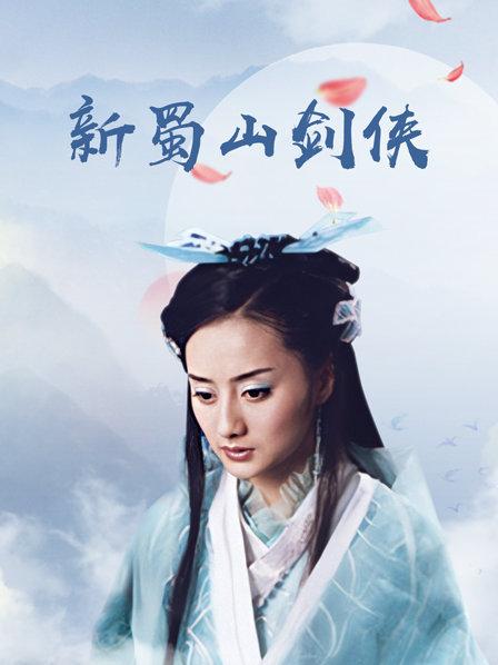 豪華陣容一覽,新蜀山演員表全揭秘