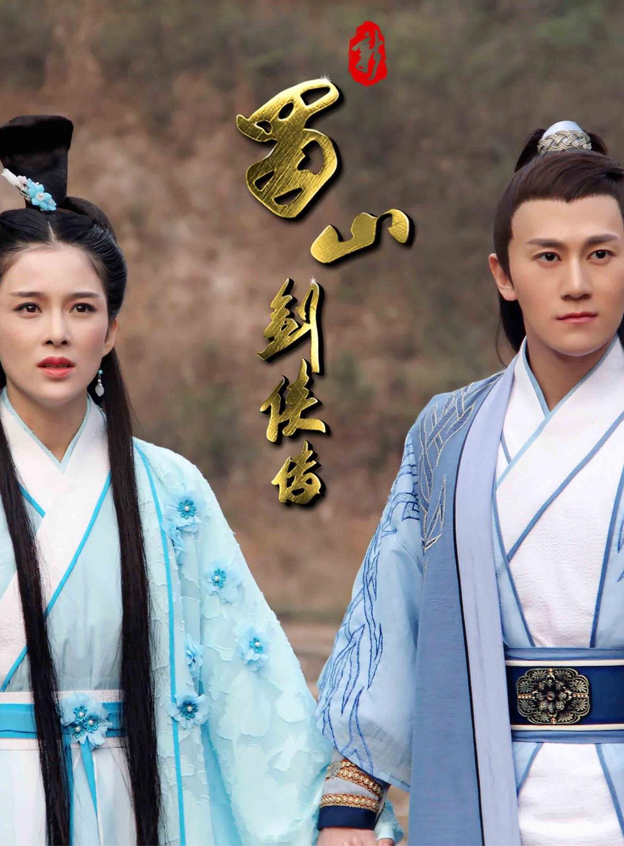 豪華陣容一覽,新蜀山演員表全揭秘