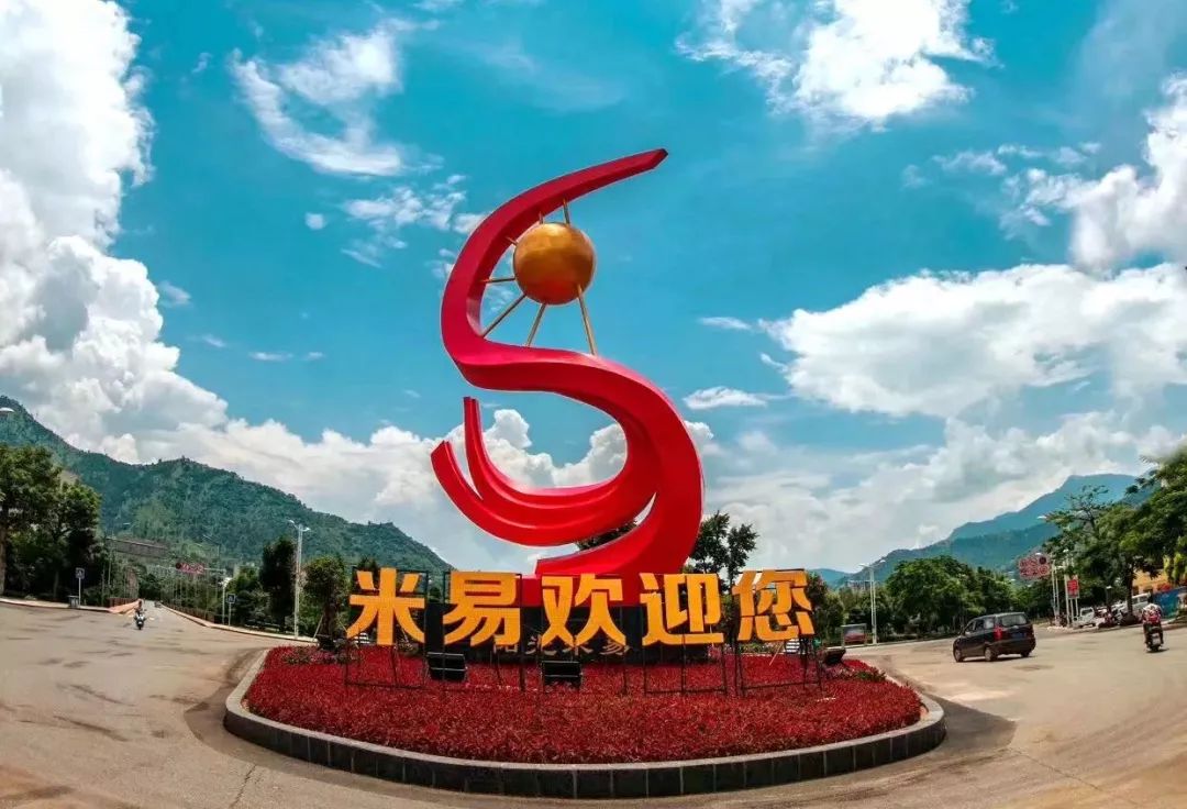 米易資訊,探索最新動態,領略獨特魅力