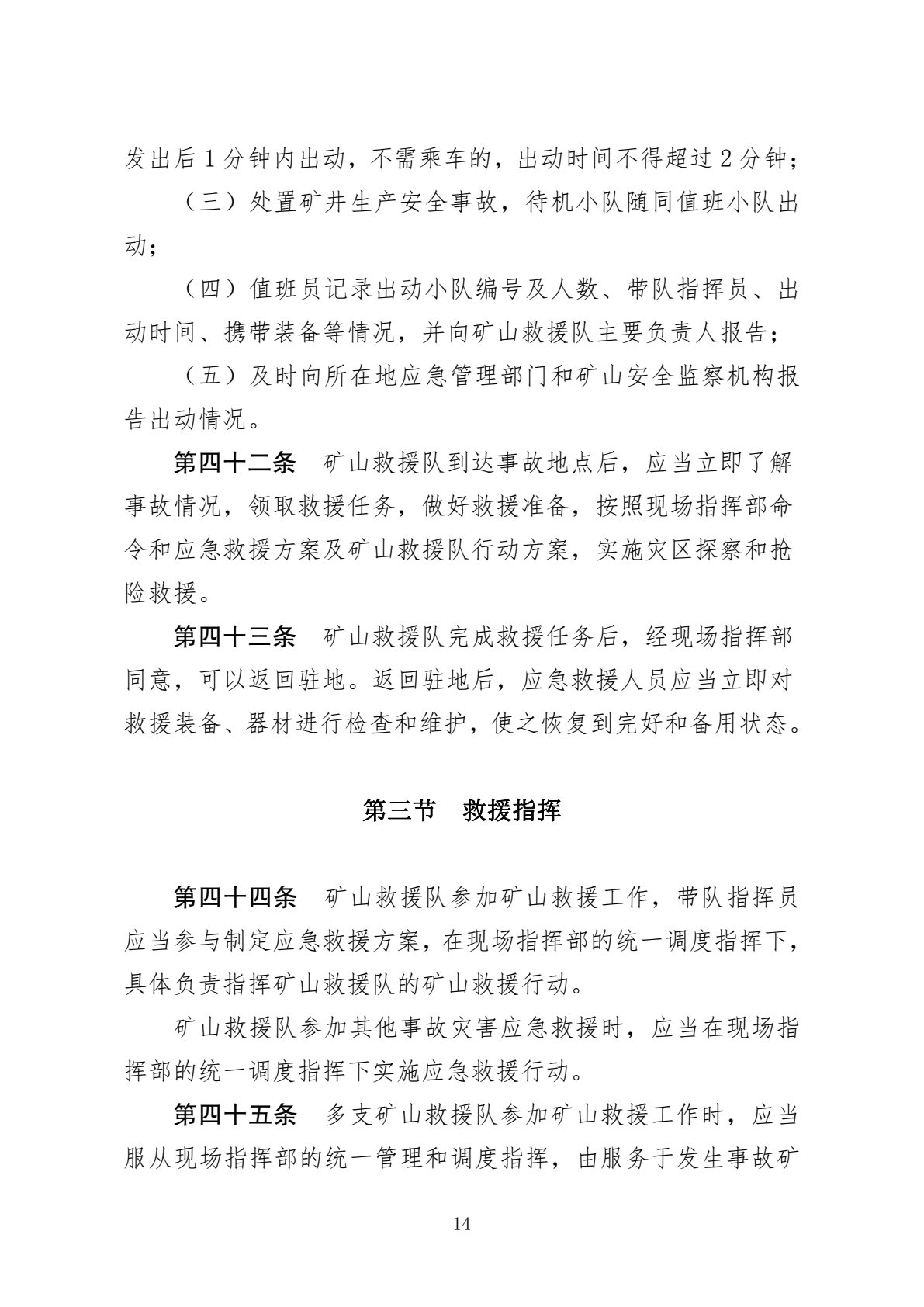 最新礦山救援規范及其高科技產品介紹