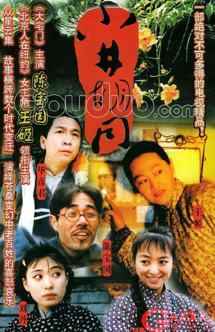 古井胡同演員表及制作步驟指南