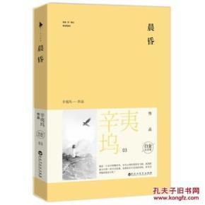 辛夷塢新著晨昏篇,時(shí)光深度與人生探索的啟示