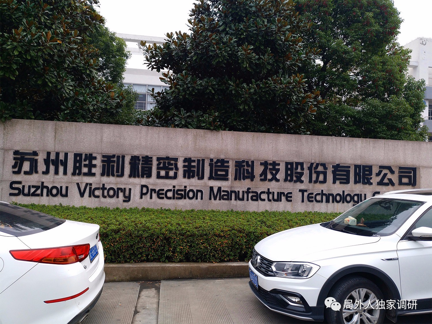 勝利精密重組最新動態,重塑自我,開啟未來之路