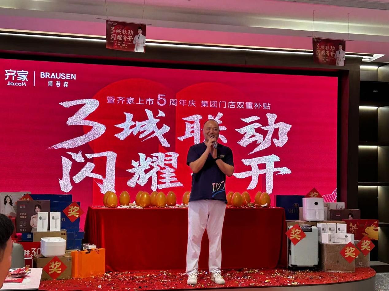 齊家上市,學習、變革,啟航自信與夢想之旅