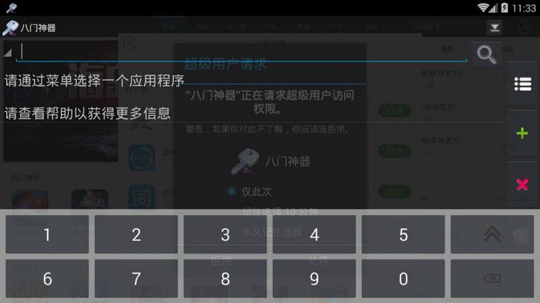 八門神器最新破解版,奇妙一天體驗揭秘