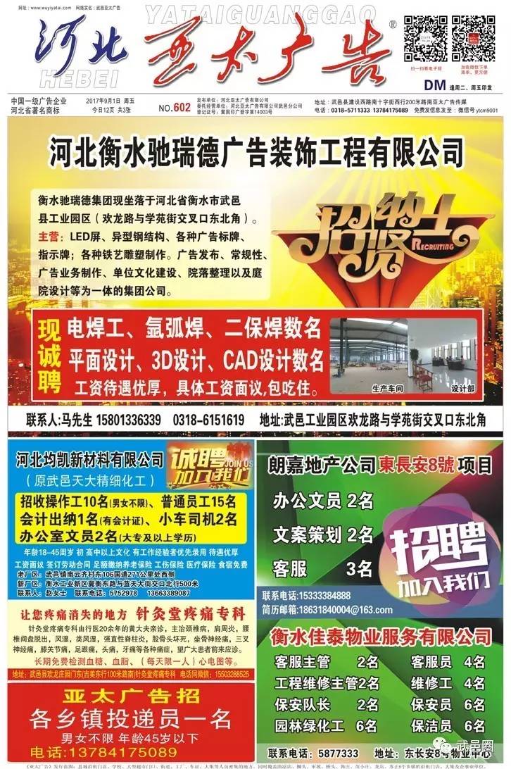 衡水最新亞太廣告,潮流引領(lǐng)者的風(fēng)尚標(biāo)桿!