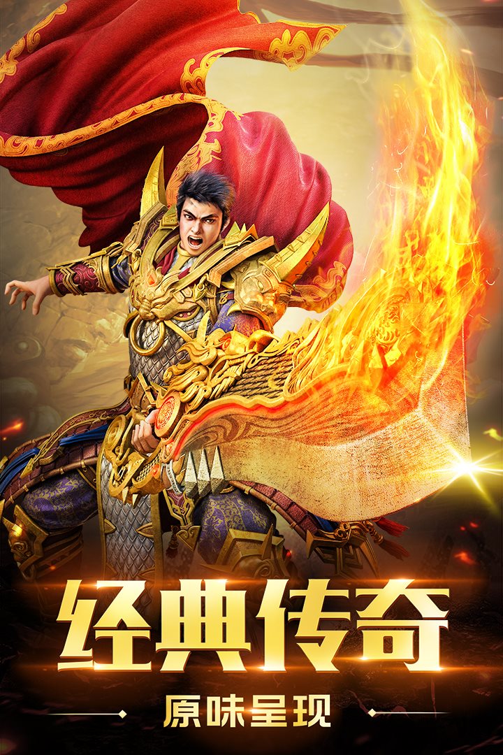 傳奇最新手游,時代印記與手游翹楚的完美結合