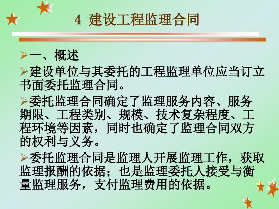 最新監理合同解析與概述