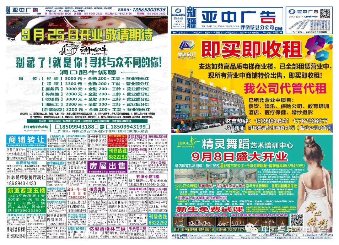 呼圖壁最新招聘信息及高科技產品概覽