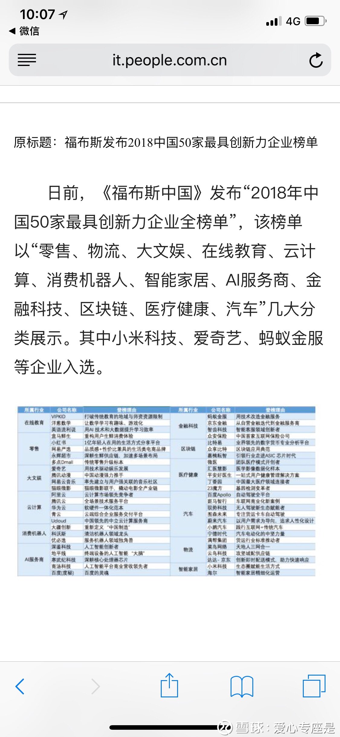 優(yōu)必選科技嶄露頭角,最新估值揭示科技巨頭實(shí)力