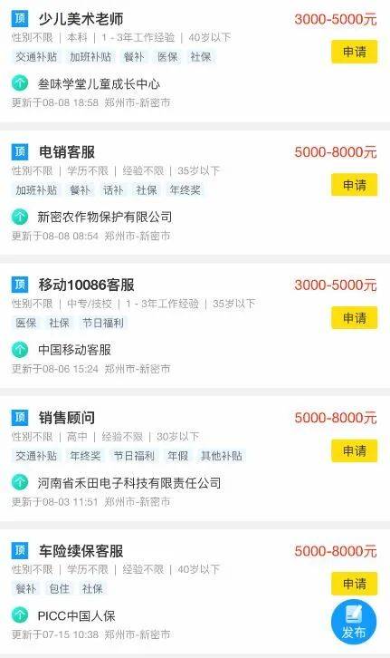 新密在線最新招聘,求職全步驟指南