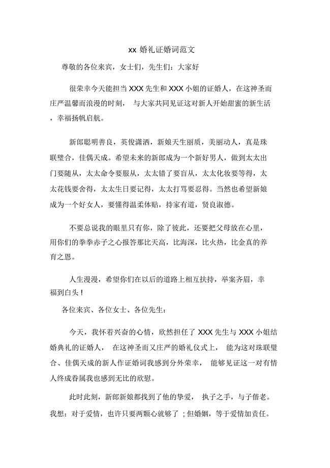 小巷深處的獨特浪漫,最新婚禮證婚詞揭曉